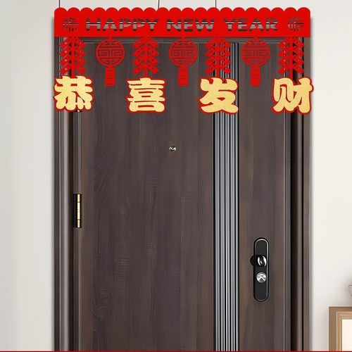 拉花装饰福字门帘挂件商场福字