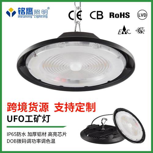 厂家LED工矿灯200W拨码调功率调色温高亮防水UFO车间飞碟灯