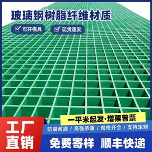 玻璃纤维格栅板排水沟盖板网格板树篦子污水池光伏检修通道鸽舍地