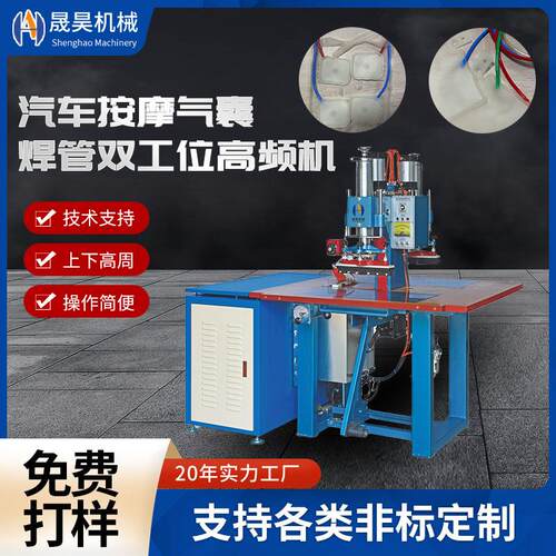 汽车按摩气囊导管焊接双工位高频机TPU汽车腰托气袋高周波焊管机