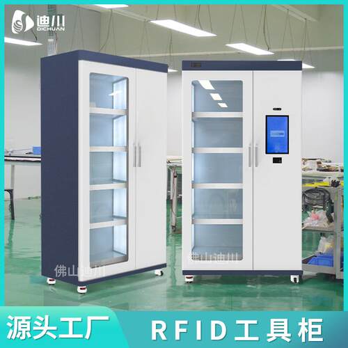 迪川除湿智能电力安全工器具柜 自动管理物料耗材柜RFID工具柜