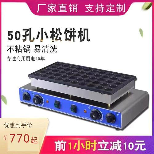 富琛商华用饼热25/36/50/72/100孔铜锣烧XCQ夫机小松斯饼机电加热