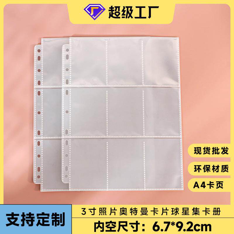 九宫格PP活页透明卡册内页游戏卡球星卡四格收藏册11孔A4卡页