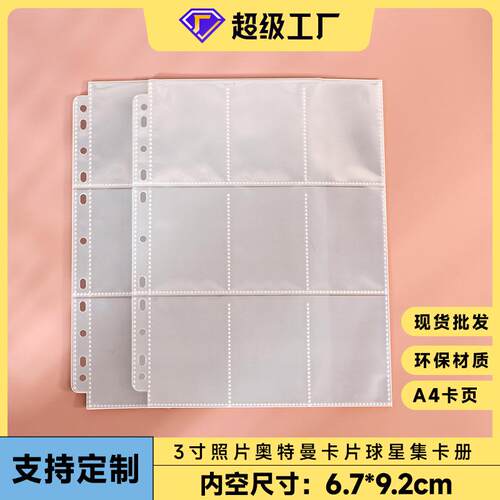 九宫格PP活页透明卡册内页游戏卡球星卡四格收藏册11孔A4卡页
