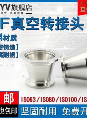304不锈钢真空适配器快速安装大小头缩小直径Kf16 25 40 50 Iso63