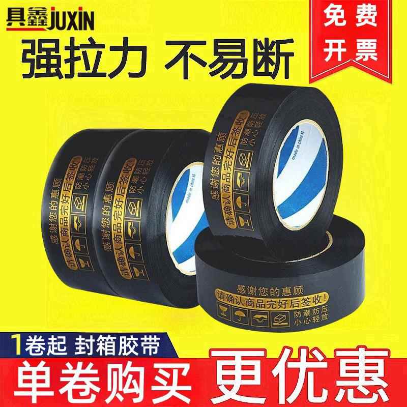 厂家直销4.5*2.5黑底金字黑金警示语胶带封箱胶带打包封箱带