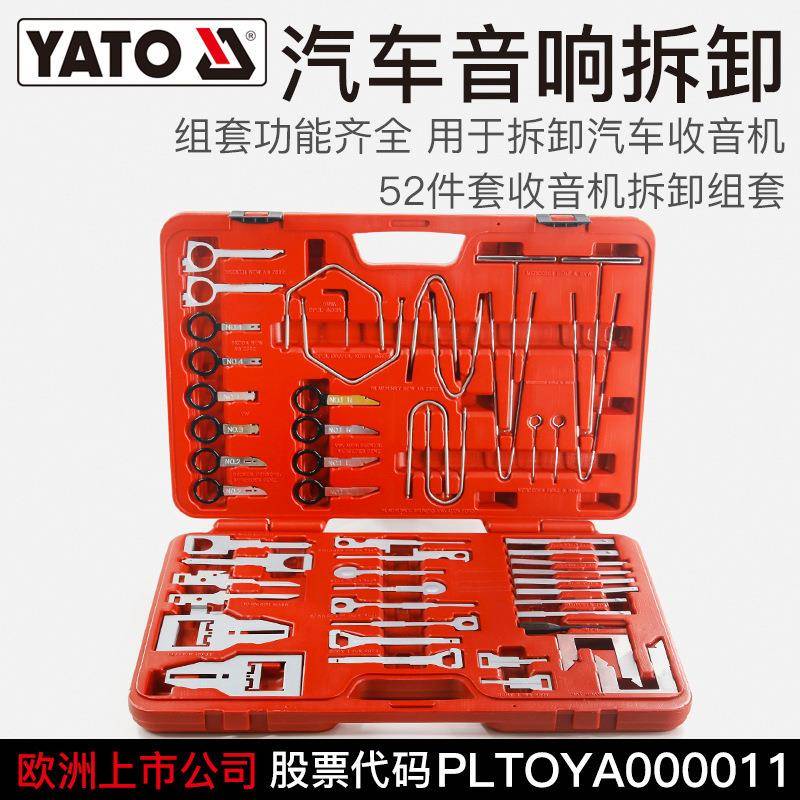 汽车收音机拆卸52件套装cdDVD导航音响主机拆装专用工具钥匙
