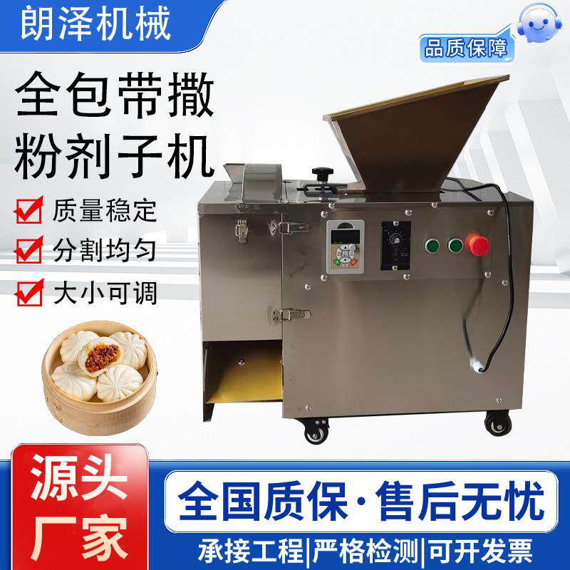 定量全包带撒粉剂子机小型面剂汤圆月饼皮分馅滚圆机电动气动机械