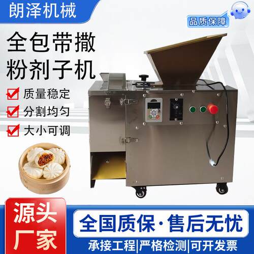 定量全包带撒粉剂子机小型面剂汤圆月饼皮分馅滚圆机电动气动机械