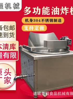 火锅店小酥肉油炸设备 鳕鱼排多功能油炸机 大型商用刀鱼段油炸锅