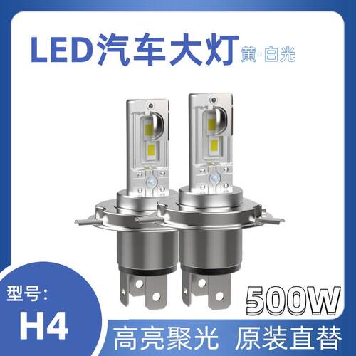 新款H4汽车LED客厅灯500W高亮H1H7远近光一体聚光切线 线原装位12