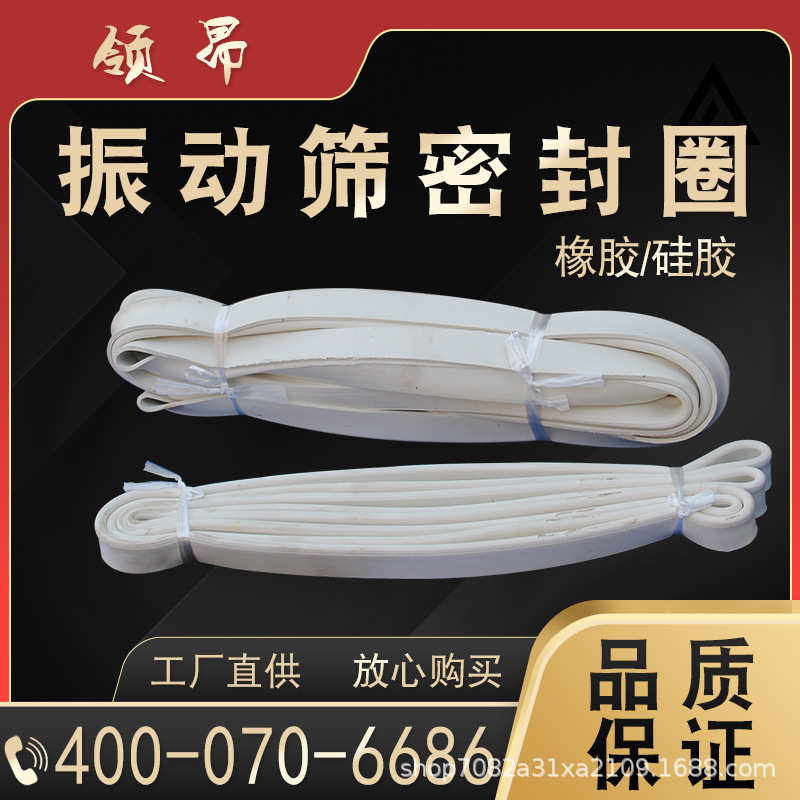 u配件工厂密条封皮型u包机器不锈钢边密封密封条用筛分振动筛白色