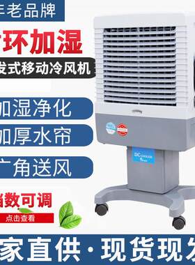 蒸发式冷风机空调扇家用移动制冷工业商用水冷广角送风可拆卸脚架