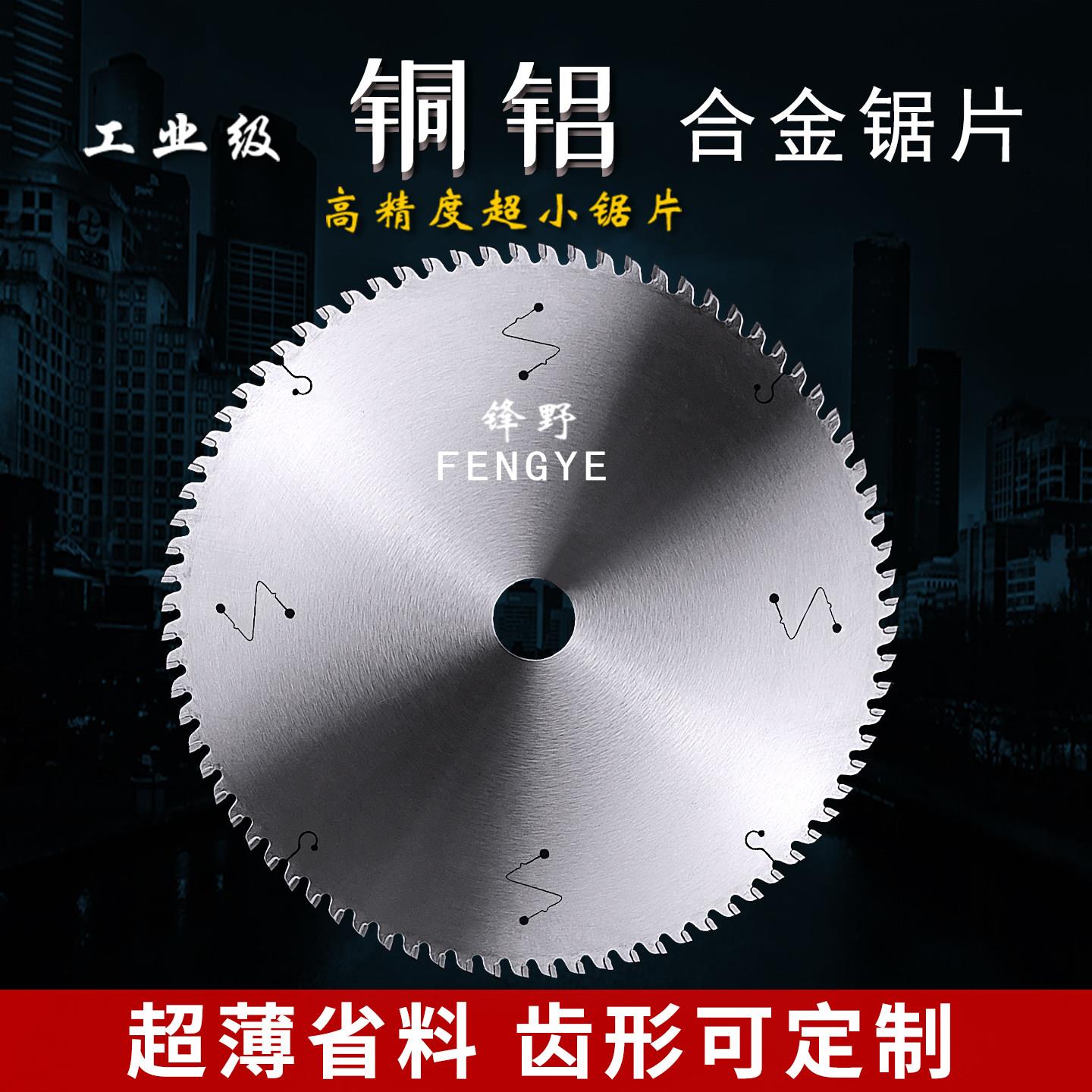 锋野高精密8寸铝合金锯片9寸硬质合金铜铝型材专用切割小锯片进口