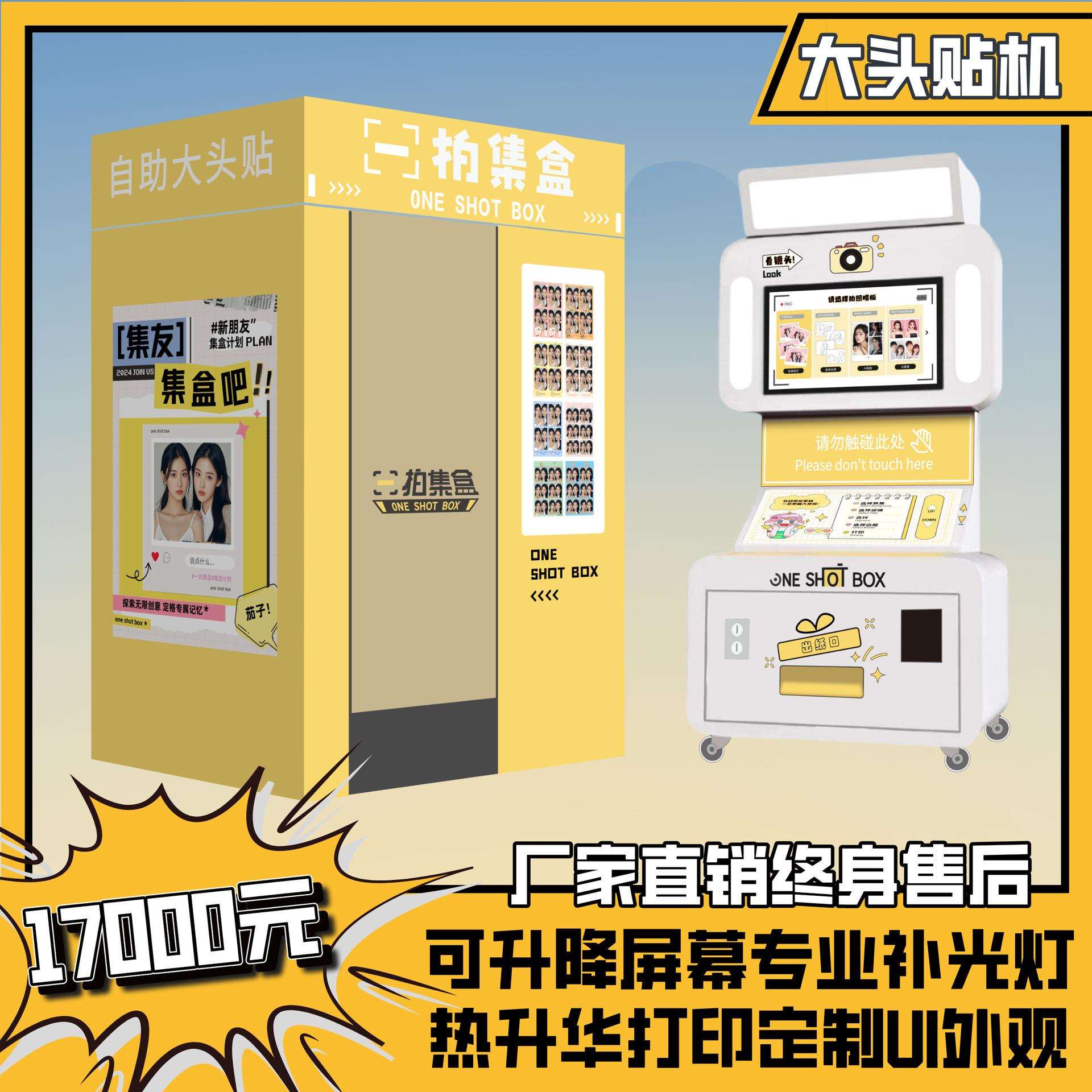 新款大头贴机厂家直销机打印机机双人互动设备投币
