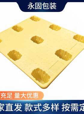 厂家黄色九脚吹塑托盘pe吹塑卡板1210吹塑塑料托盘卡板