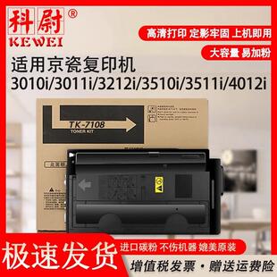 3511i 7218 4012i墨盒TK tk7228 7208 适用京瓷3010i粉盒3510i