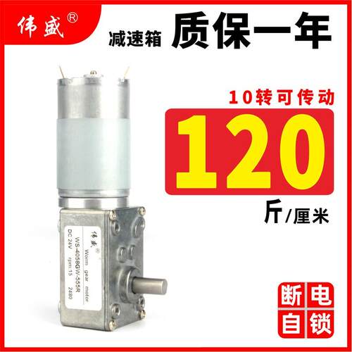 4058涡轮蜗杆减速马达自锁12V24伏微型直流马达555调速低速马达