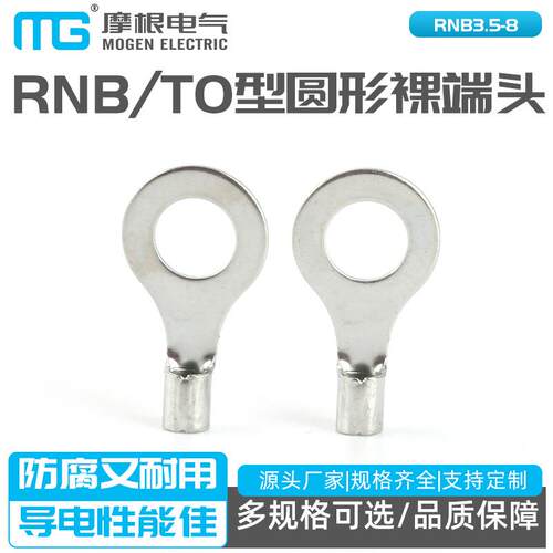 RNB3.5-8冷压接线端头 圆形裸端头紫铜焊口 RNB TO型圆形裸端头