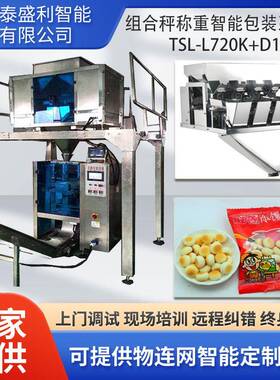 花生米定量称重颗粒包装机全自动定量称重背封包装机大黄米包装