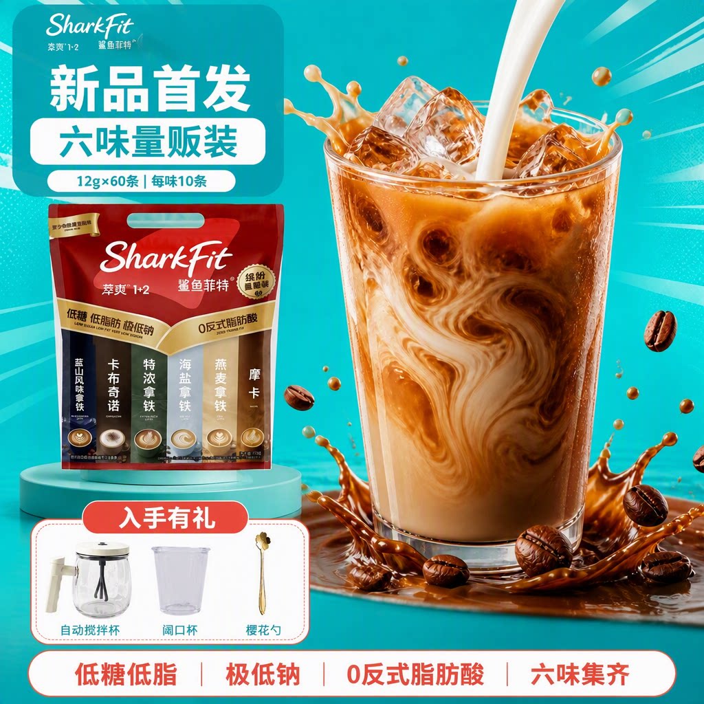 鲨鱼菲特三合一奶咖速溶图片