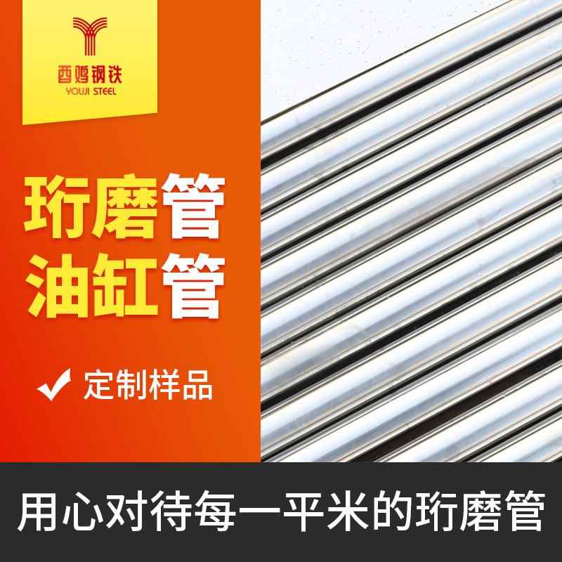 厂家现货销售20#45#珩磨管不锈钢油缸管汽车油缸用珩磨管
