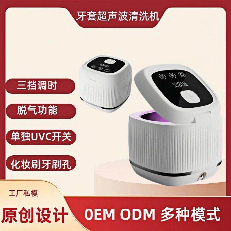 超音波牙套清洗器假牙清洗机矫正器保持器清洗UV紫外线杀菌消毒