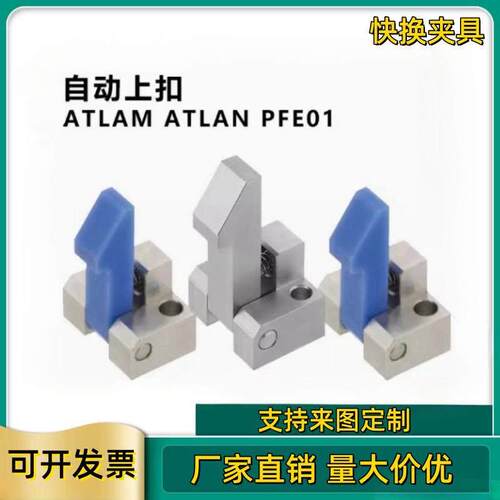 自动上扣锁扣ATLAM ATLAS ATLAN 25 35 45弹簧止回器PFE01 11 21