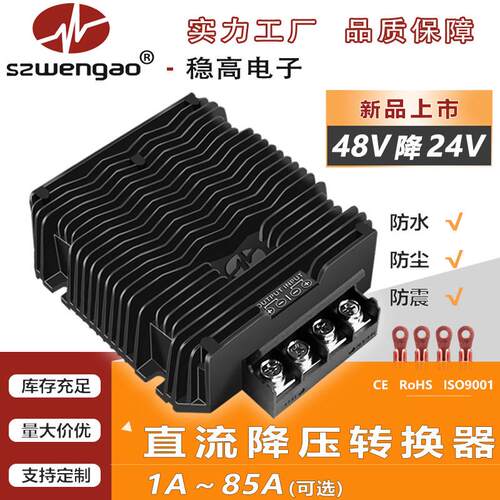 48v转24v转换器3A到85A大功率稳高电子 车载直流降压模组48v降24v