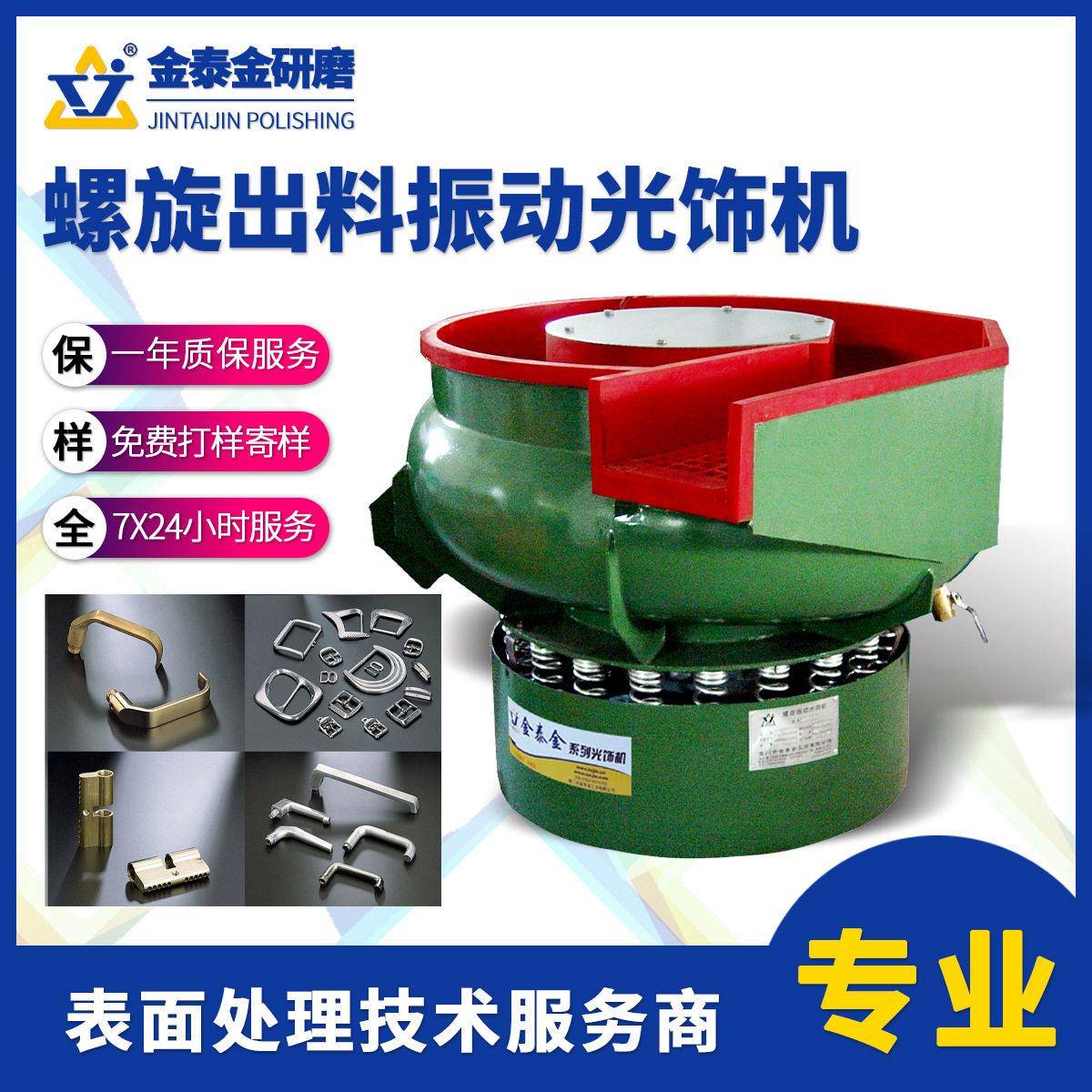 振动研磨机抛光机螺旋自动出料五金件批量去毛刺研磨抛光机械