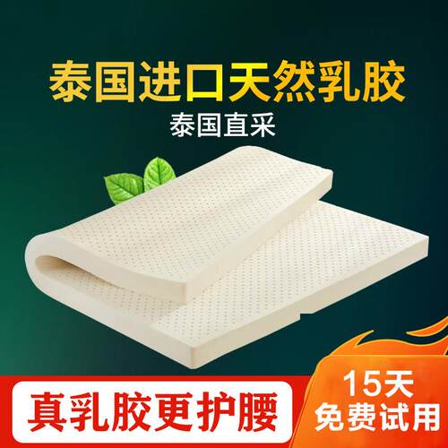 乳胶床垫1.8m床泰国进口天然橡胶软垫榻榻米1.5米厚5cm10公分定制