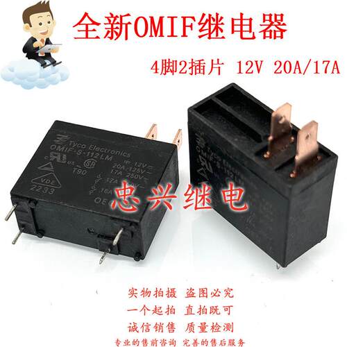 全新热水器微波炉继电器 OMIF-S-112LM 12VDC 20A/17A DC12V 4脚