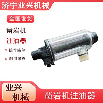 凿岩机注油器钻机油壶YT24YT28气动冲击钻油杯FY200B矿用风镐配件