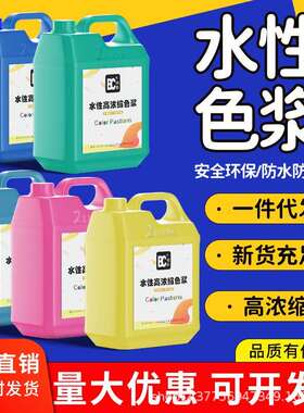 现货供应深绿色水性色浆涂料内墙外墙通用高浓缩墙固地固调色色浆