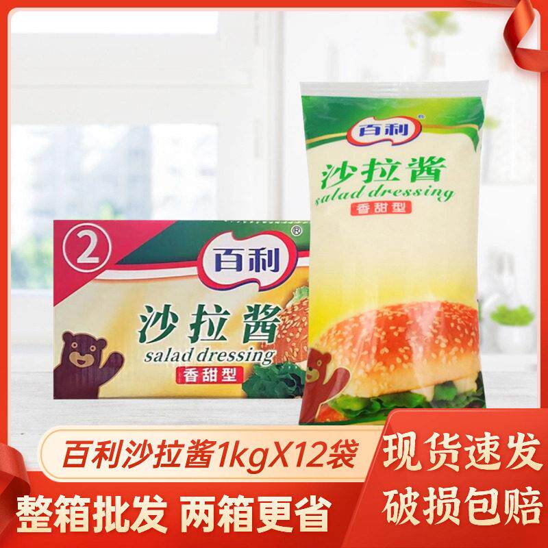 百利沙拉酱1kg*12袋整箱商用香甜型色拉酱水果蔬菜沙拉汉堡调味酱