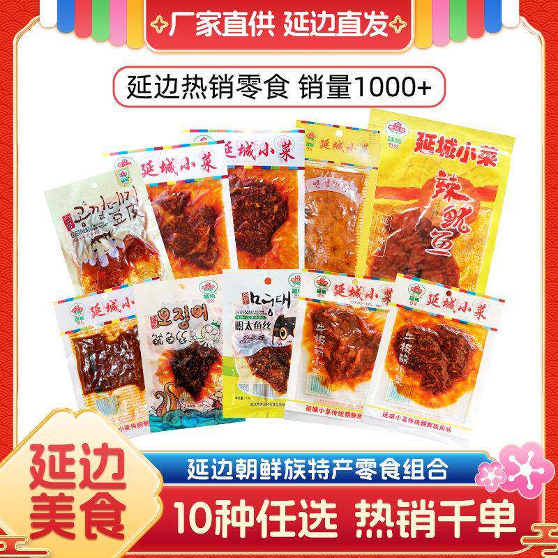 牛板筋即食小包装香辣鱿鱼丝延边特产小吃明太鱼怀旧零食辣条豆皮