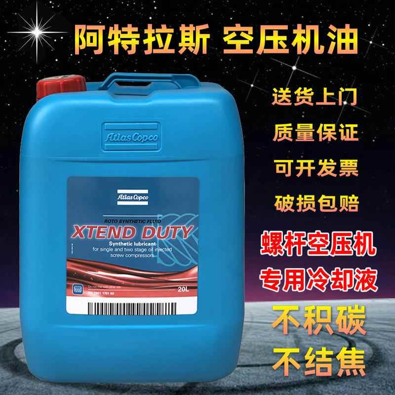 需定制阿特拉斯空压机专用机油2901170100全合成润滑油螺杆式转子