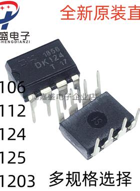 原装 DK106 DK112 DK124 DK125 DK1203 直插DIP8 开关电源芯片IC