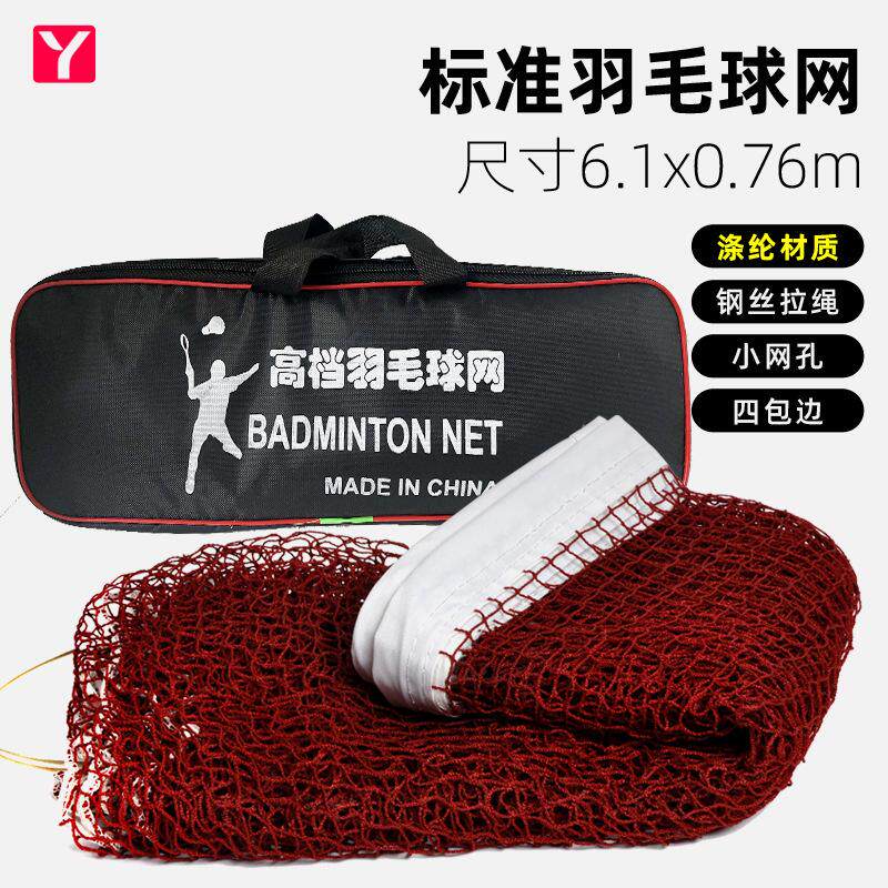 羽毛球网标准网户外便携网架家用球网室外羽毛球拦网配件简易支架
