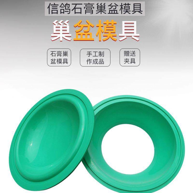 鸽子用品石膏巢盆制作模具信鸽孵盆 塑料草窝鸽窝石膏孵盆模型