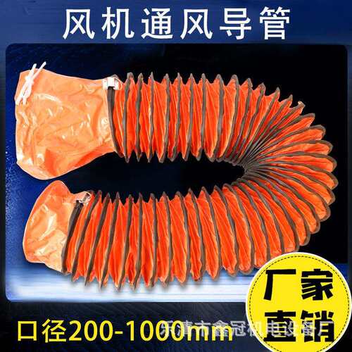 400mm矿用风机伸缩通风管 PVC尼龙塑料帆布软管 抽油烟机16寸软管