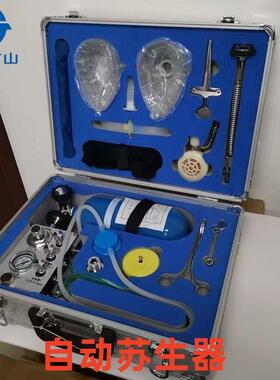 MZS-30型自动苏生器矿用急救工具自动苏生器 自动苏生器救援