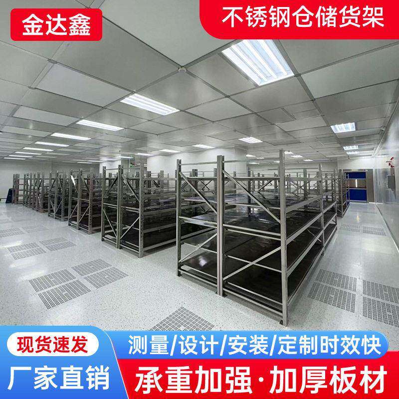 304不锈钢货架仓储冷库置物架商用多层可调节储物架仓库货架定制