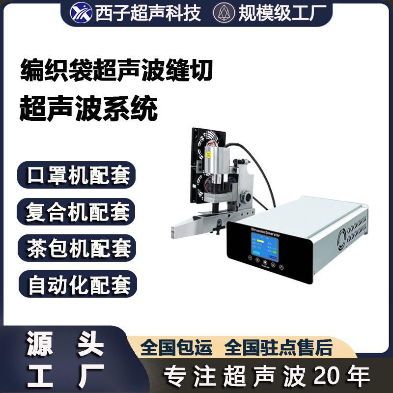 超声波控制箱超声波振子超声波焊接系统食品包装超声波焊接设备