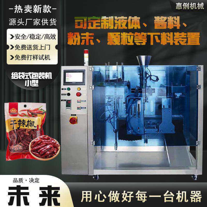 全自动水平给袋机给袋式包装机预制袋八角花椒干辣椒包装机