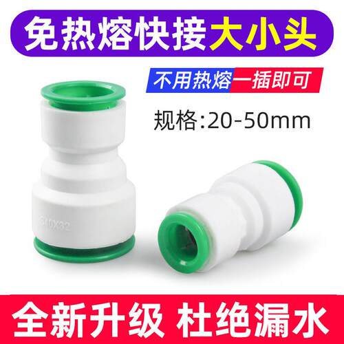 ppr快速接头三通直接大小头变径4分20变6分25弯头32转4050异径1寸