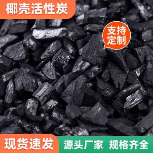 活性炭黄金提炼8-16目 贵金属提取1100碘值椰壳活性炭