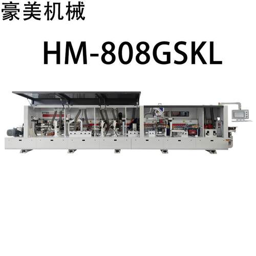 HM-808GSKL高速全自动封边机源头厂直售支持外贸出口