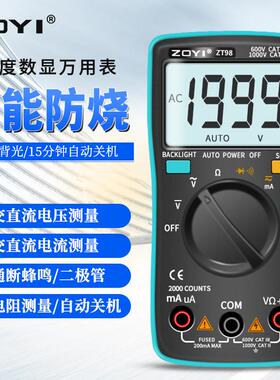 众仪ZT98ZT100ZT101万用电表数字高精度迷你防烧自动量程万用电表