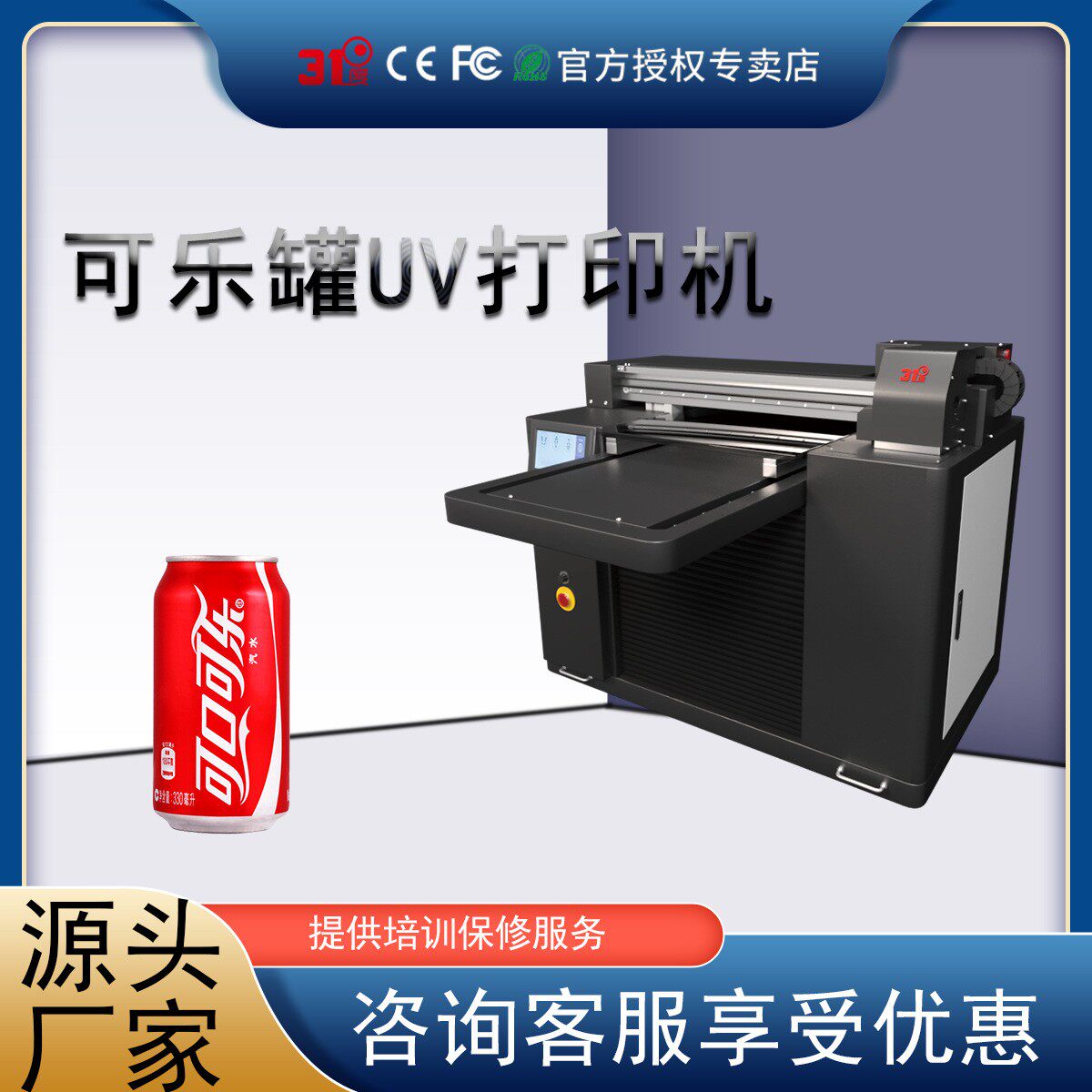 小型UV打印机可乐罐水晶标PVC亚克力木板电镀喷绘印刷设备